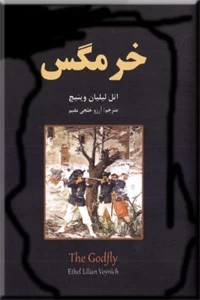 خرمگس ؛ زرکوب