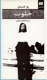 خلوت
