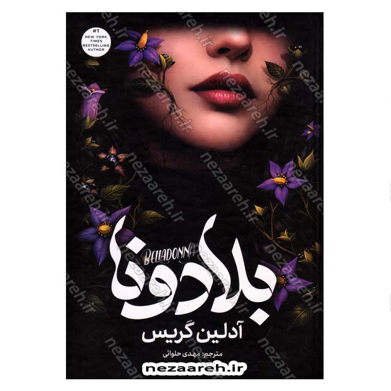 کتاب بلادونا (متن کامل، جلد سخت)