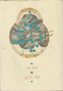 ادبیات مانوی