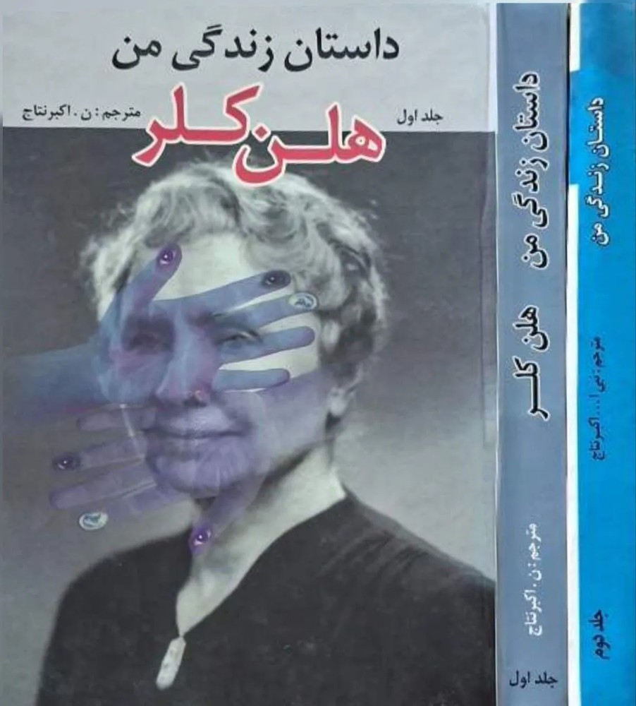 داستان زندگی من
