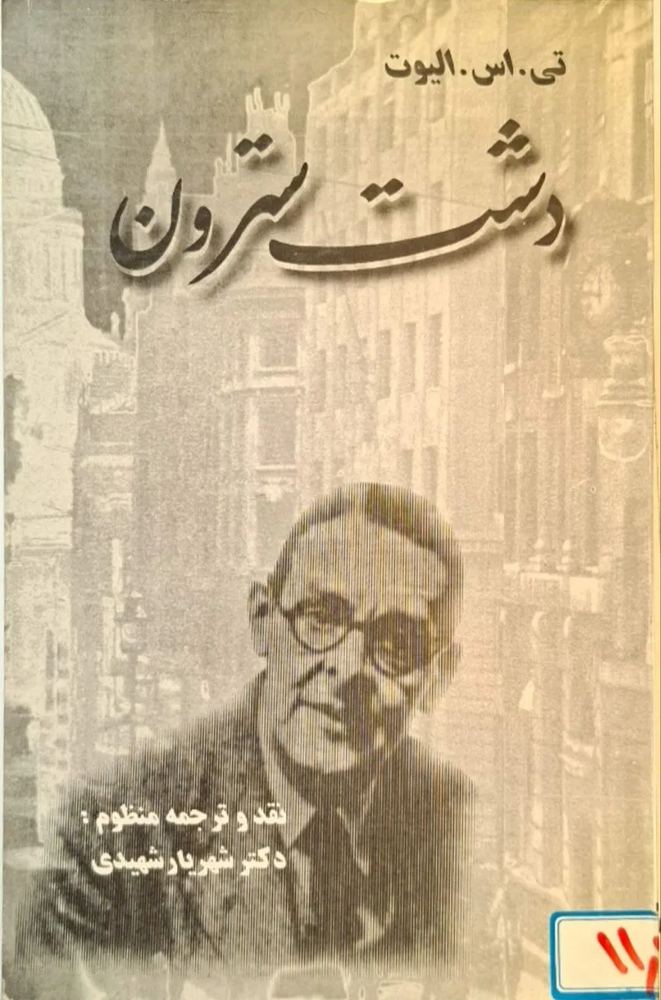 دشت سترون