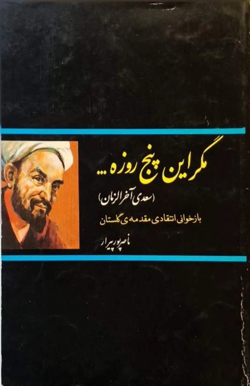 مگر این پنج روز…