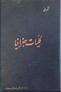 کلیات جغرافیا