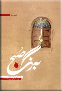 به رنگ صبح
