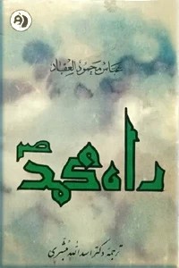 راه محمد ؛ جیبی