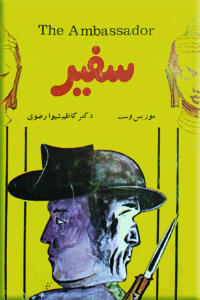 سفیر