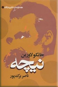 نیچه