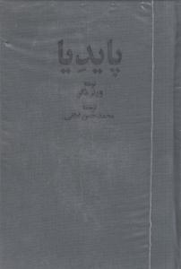 پایدیا سه جلدی