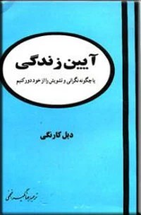 آیین زندگی ؛ سلفون