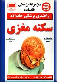 سکته مغزی