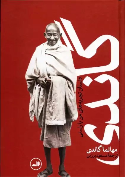کتاب گاندی