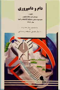 دام و دامپروری