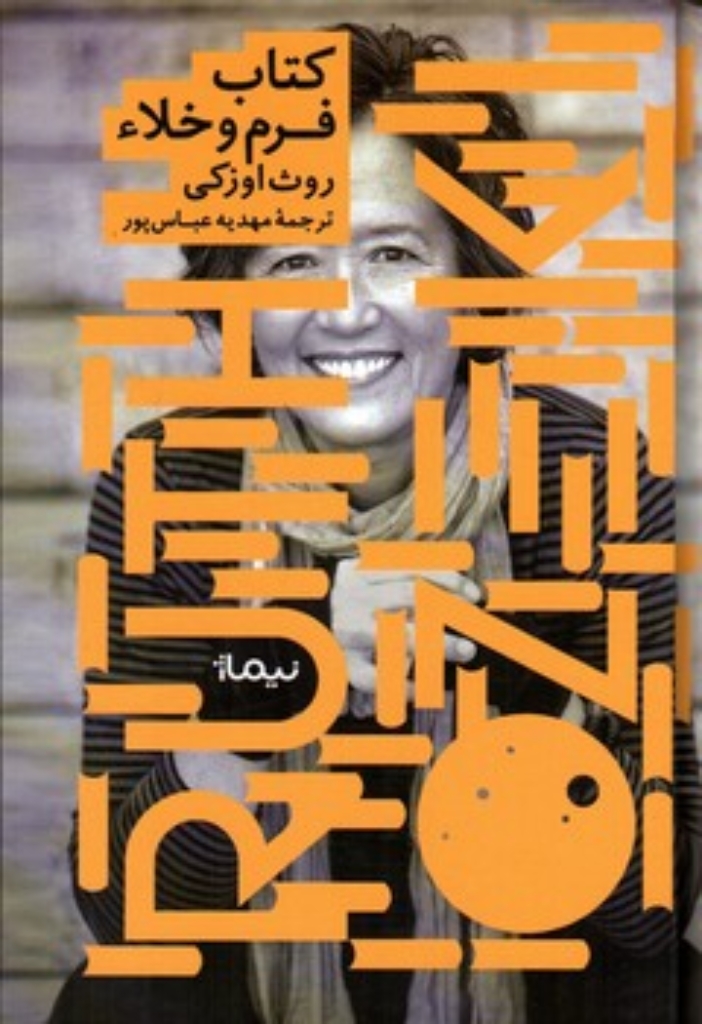 کتاب فرم و خلا (رقعی-گالینگور)
