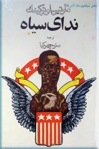 ندای سیاه ؛ سلفون