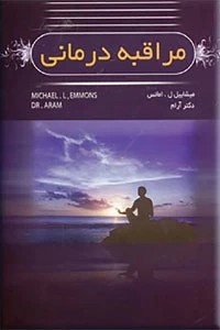 مراقبه درمانی