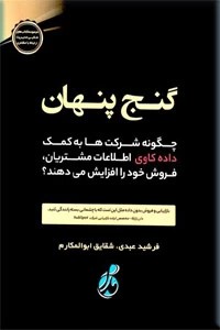 گنج پنهان
