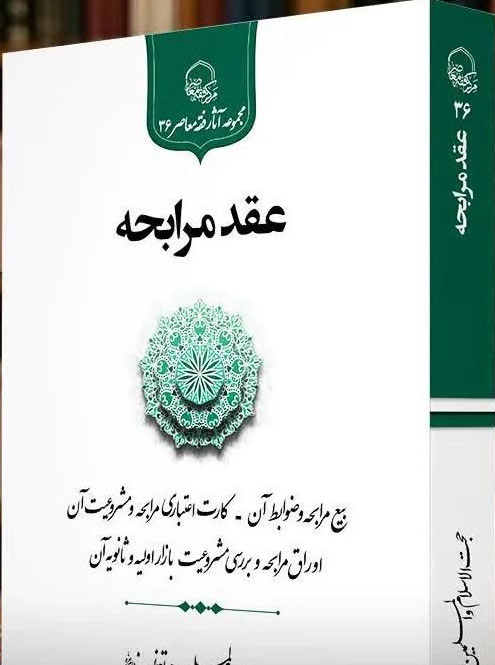 عقد مرابحه