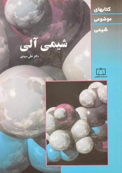 کتاب شیمی آلی
