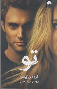 تو / میلکان