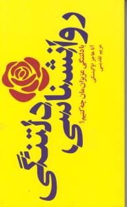 روانشناسی دلتنگی