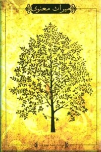 میراث معنوی