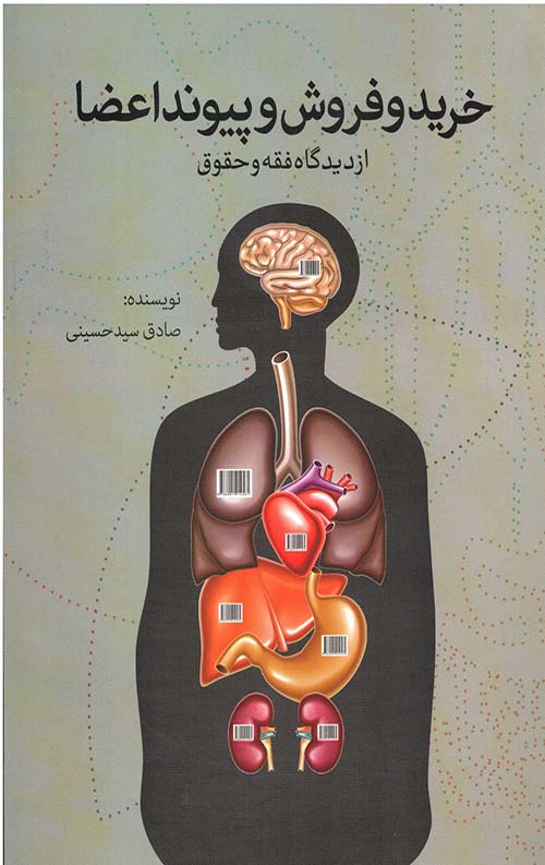 پیوند اعضا