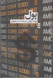 پول/نشر نو