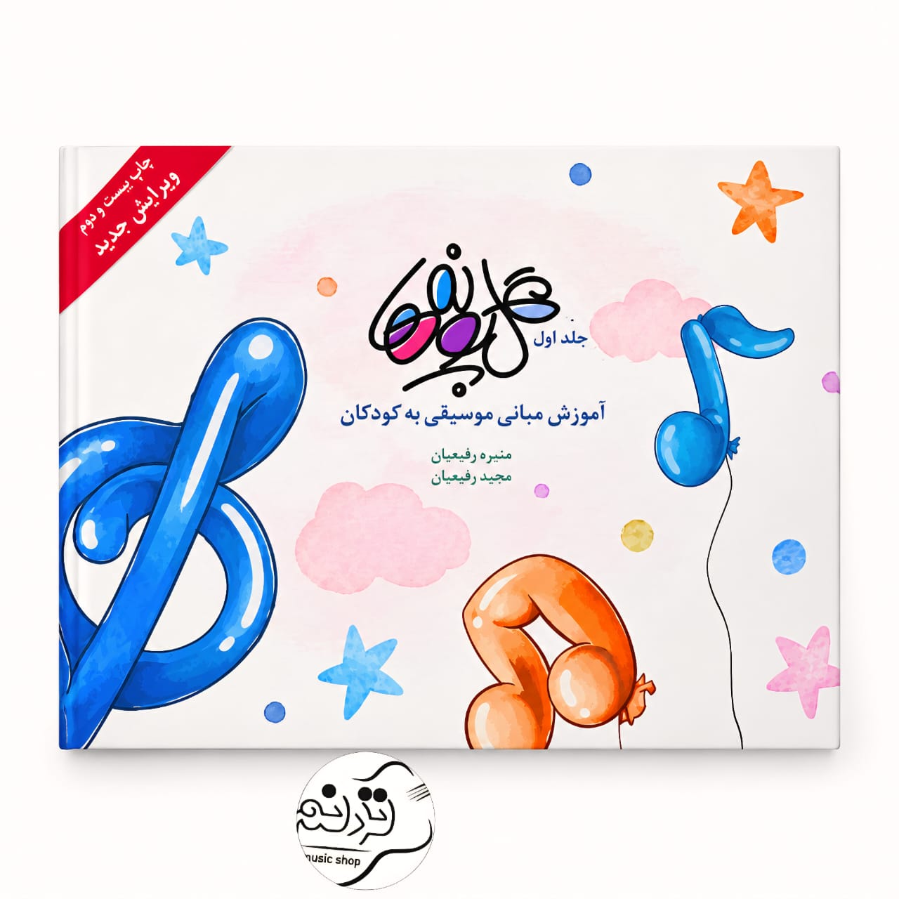 کتاب گل پونه ها جلد 1 + خرید قسطی