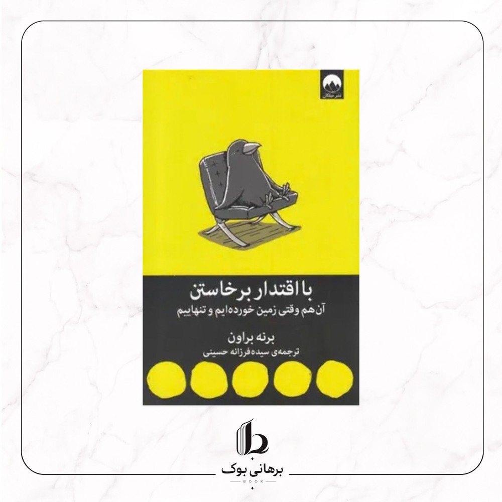 با اقتدار برخاستن