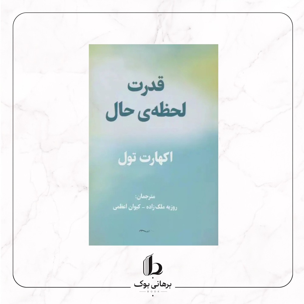 قدرت حال