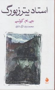 استاد پترزبورگ