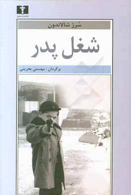 شغل پدر