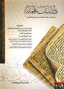 دراسات علمية 09-10