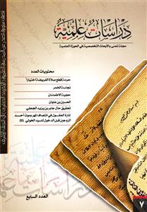 دراسات علمية 07