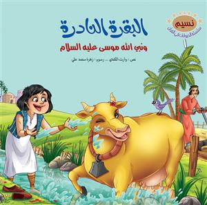 نسیم 1-10 / سلسلة الحيوانات في القرآن