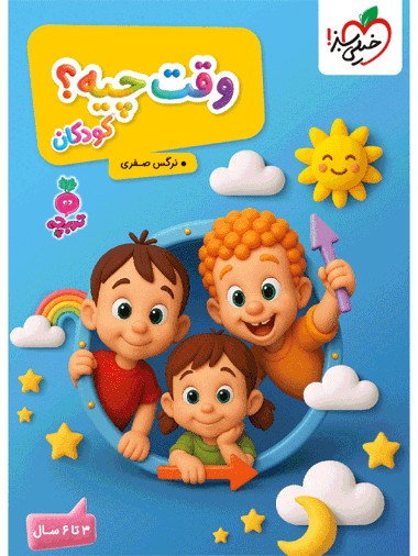 وقت چیه؟