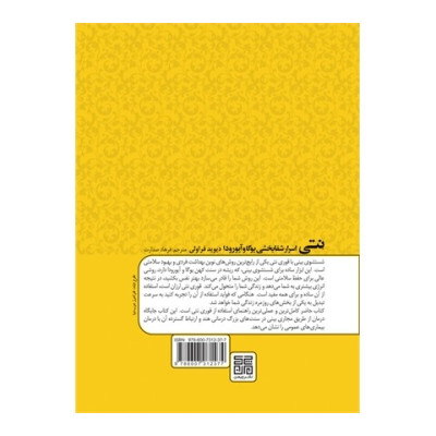 کتاب نتی اسرار شفابخشی یوگا و آیورودا