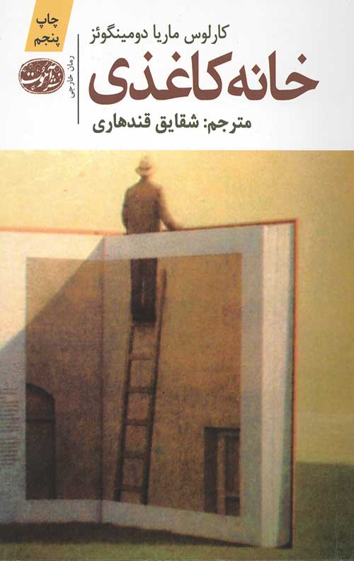 خانه کاغذی