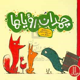 مرگ و باغبان