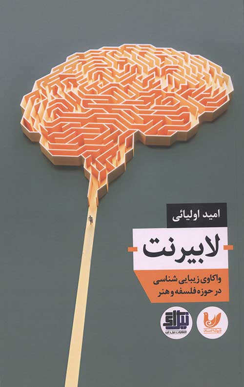 لابیرنت(رقعی/شومیز)