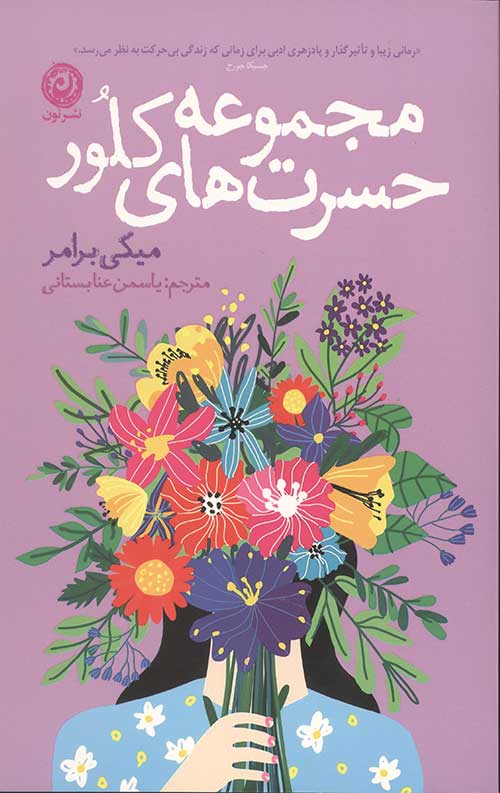 مجموعه حسرت‌های کلور