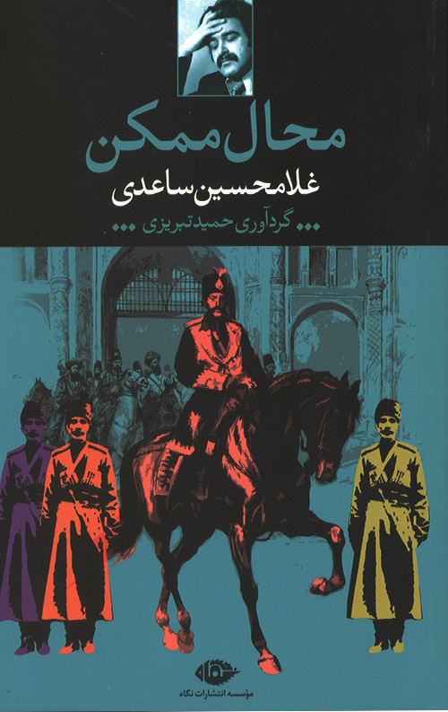 محال ممکن