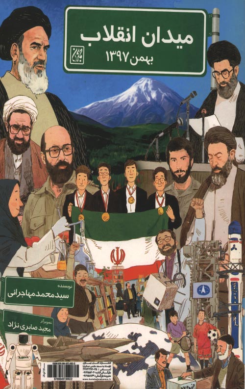 میدان انقلاب بهمن 1357
