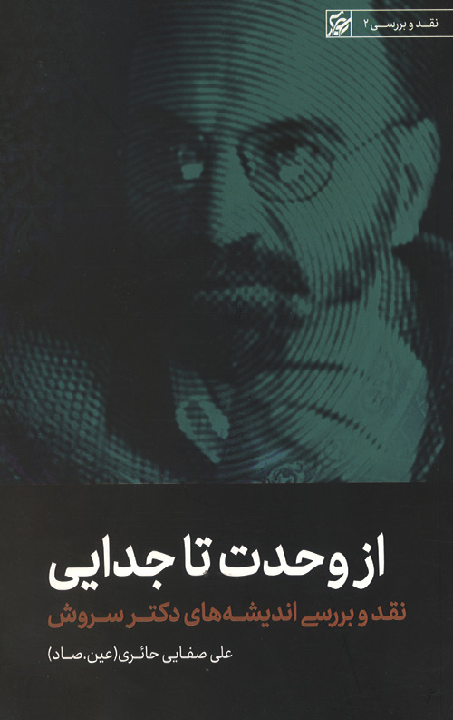 از وحدت تا جدایی