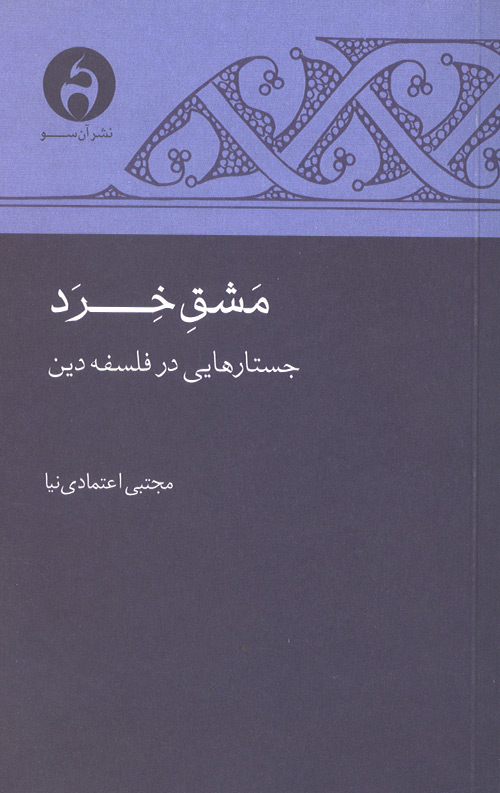مشق خرد