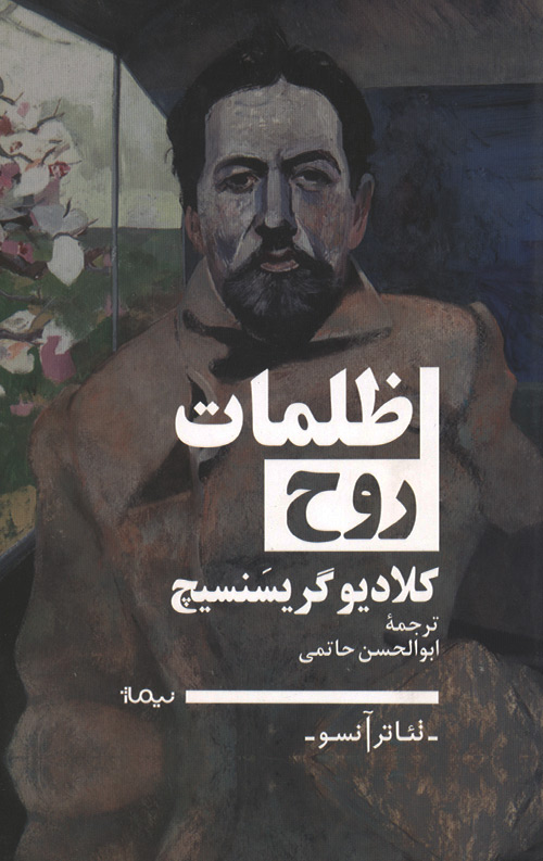 ظلمات روح