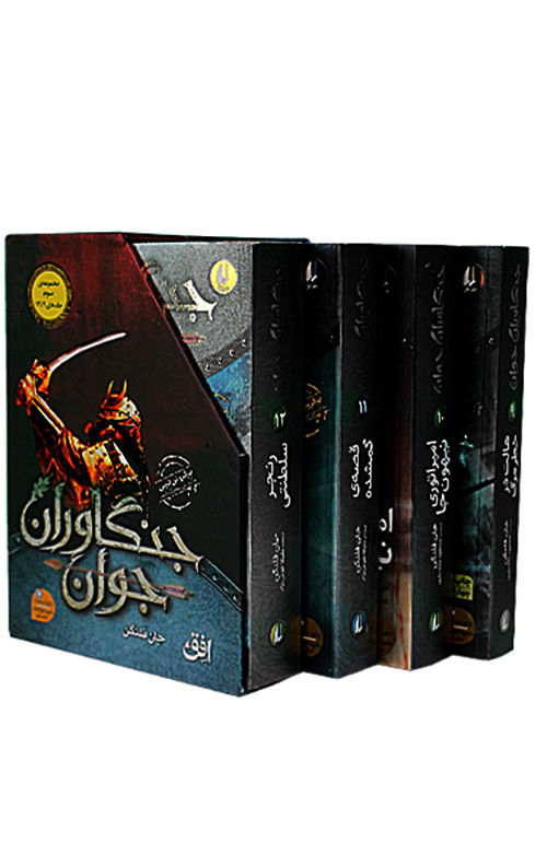 جنگاوران جوان (مجموعه سوم 9 تا 12)