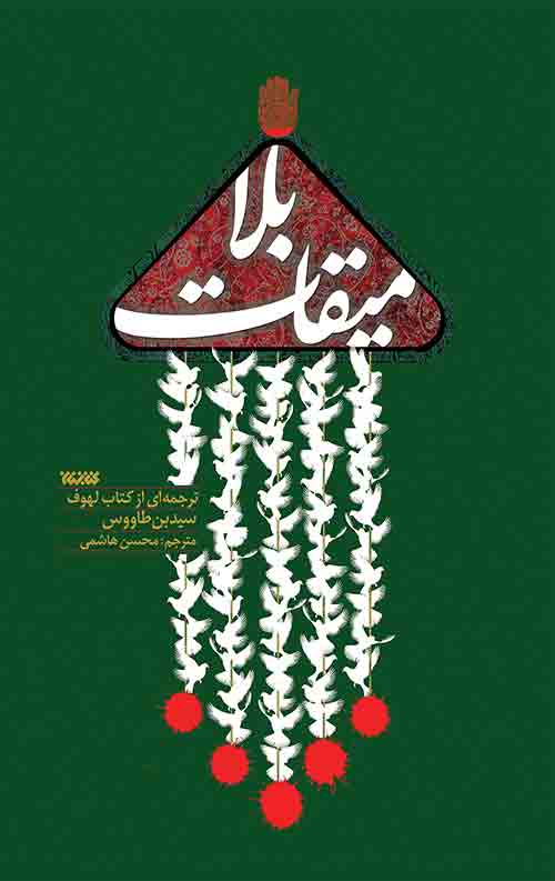 میقات بلا