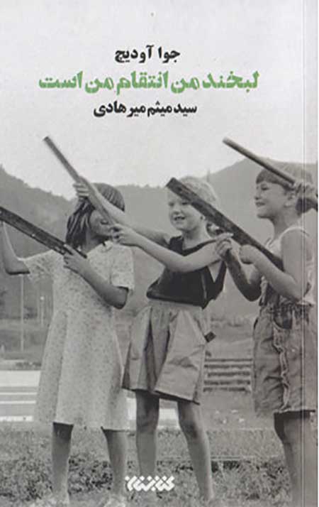 لبخند من انتقام من است